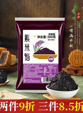 低糖紫米月饼馅儿茶果子原材料