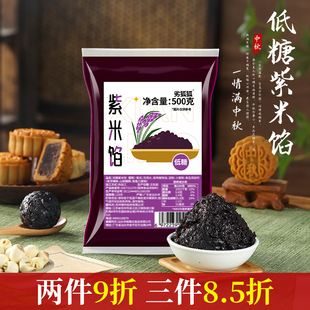低糖紫米月饼馅儿红豆沙枣和茶果子原材料蛋黄酥2024中秋苏式烘焙