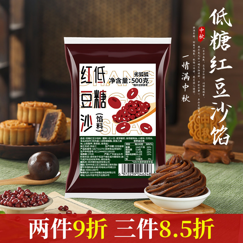 低糖红豆沙月饼馅料家用莲蓉五仁