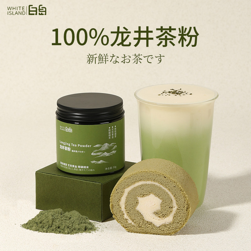 白岛龙井茶粉烘焙专用茉莉绿茶粉抹茶蛋糕卷茉莉花茶红茶商用原料