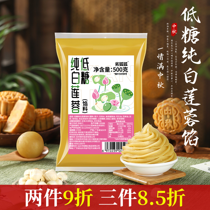 低糖纯白莲蓉月饼馅料牛奶红豆沙枣泥五仁水果味蛋黄酥和果子原料