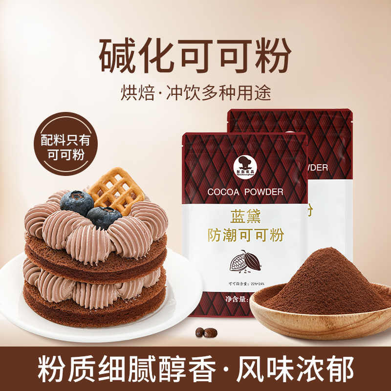 台创蓝黛常规防潮可可粉