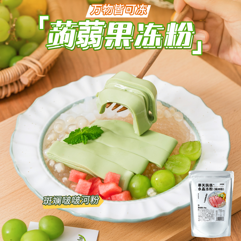 蒟蒻粉寒天水晶果冻粉奶茶店材料