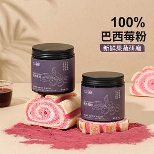 白岛巴西莓粉天然果蔬粉紫薯南瓜菠菜草莓斑斓叶粉烘焙冲饮专用粉
