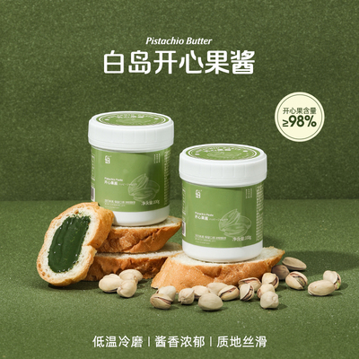 白岛开心果酱烘焙专用原料