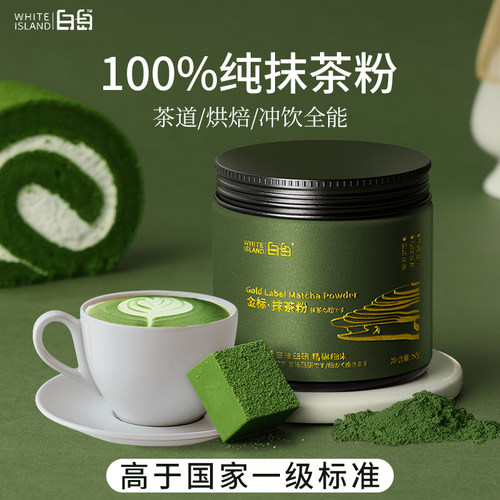 白岛纯抹茶粉冲饮茶粉商用