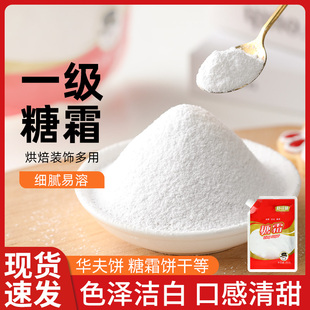 舒可曼糖霜250g防潮糖粉细砂糖饼干蛋糕马卡龙装 饰烘焙家用原料