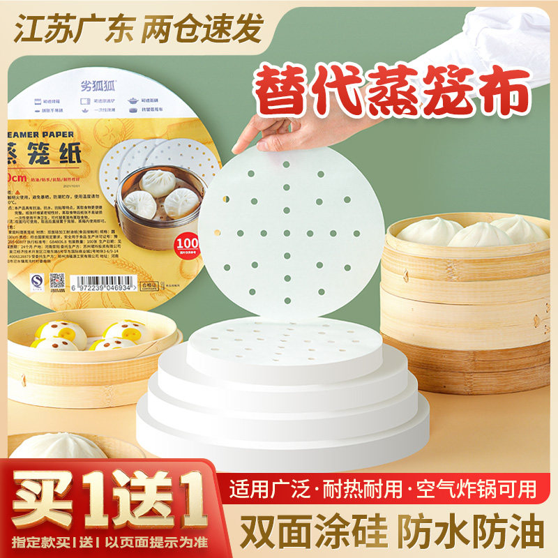 蒸笼纸蒸包子蒸笼垫不粘家用食品级蒸馒头屉布空气炸锅纸垫油纸,厨房/烹饪用具,烘焙用纸,淘宝优惠券,粉丝福利购,淘宝优惠卷
