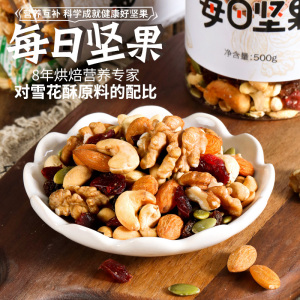 每日坚果500g混合装干果果仁零食做雪花酥牛轧糖专用原材料罐装
