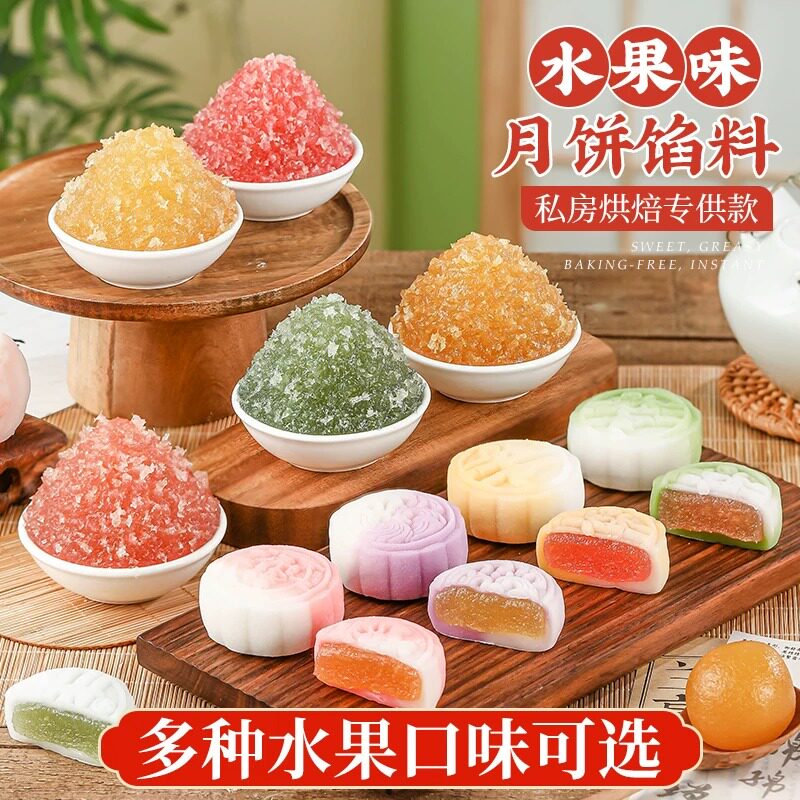 水果味月饼馅料凤梨草莓果肉哈密瓜蛋黄酥冰皮广式老婆饼烘焙家用