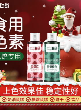 白岛圣诞节可食用色素烘焙食品级红色绿色奶油蛋糕调色剂翻糖黄色
