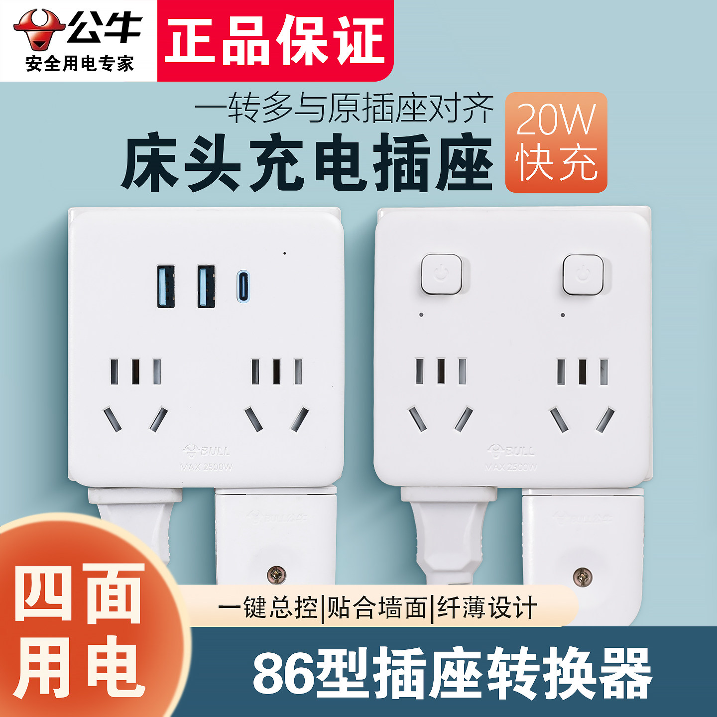 公牛插座家用多插位转换器拓展