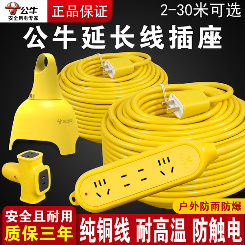公牛户外防雨电瓶车电延长线插座