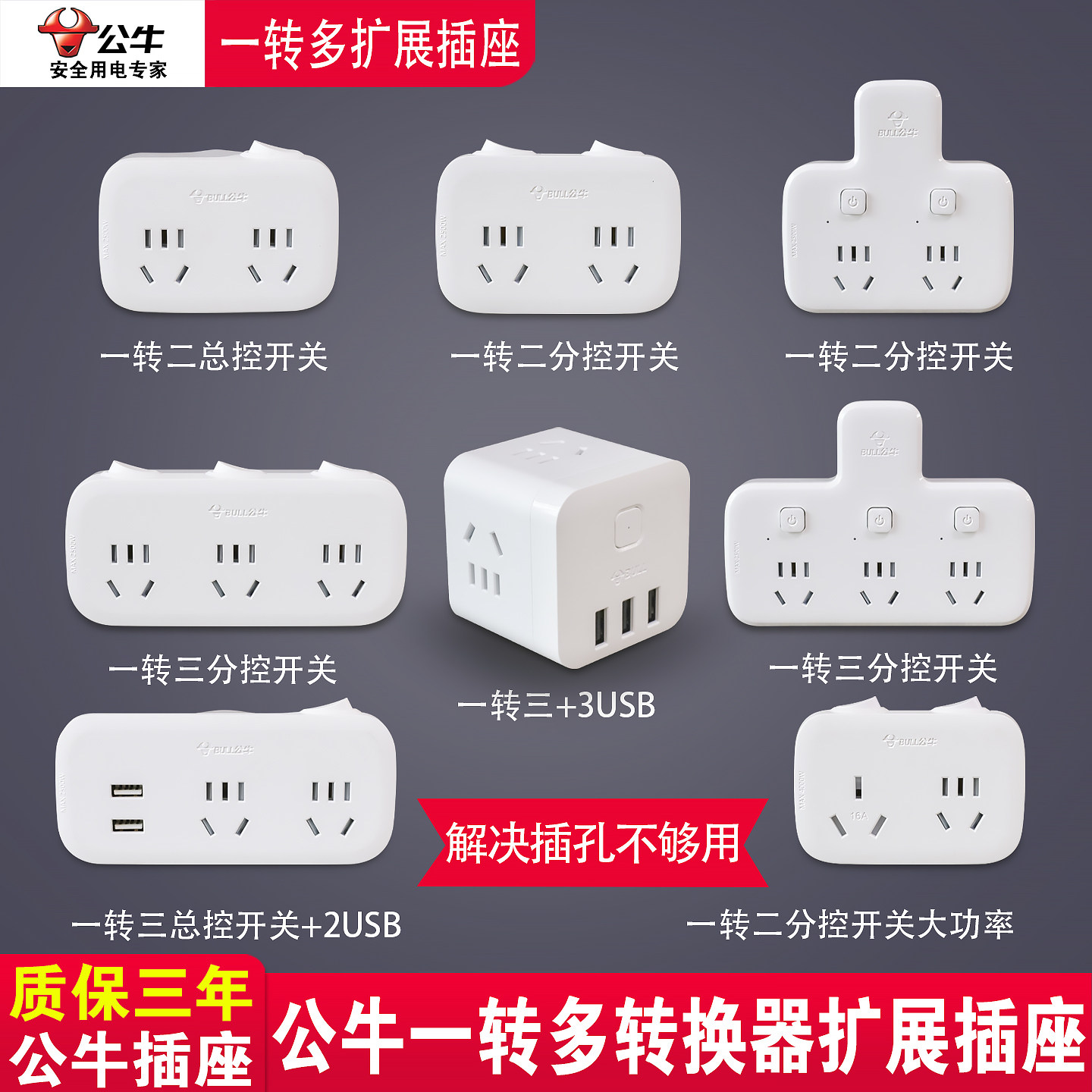 公牛转换插头多用功能插座转换器