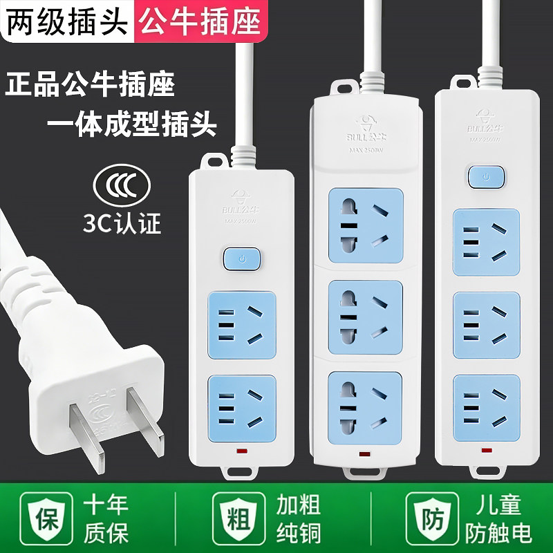 公牛插座两项插头插线板两孔2脚插排家用插板1/2/3/5米带线拖线板