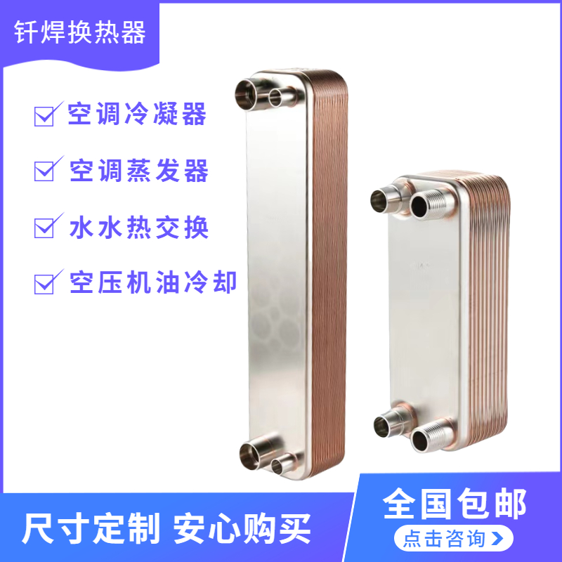 钎焊板式换热器空压机换热器