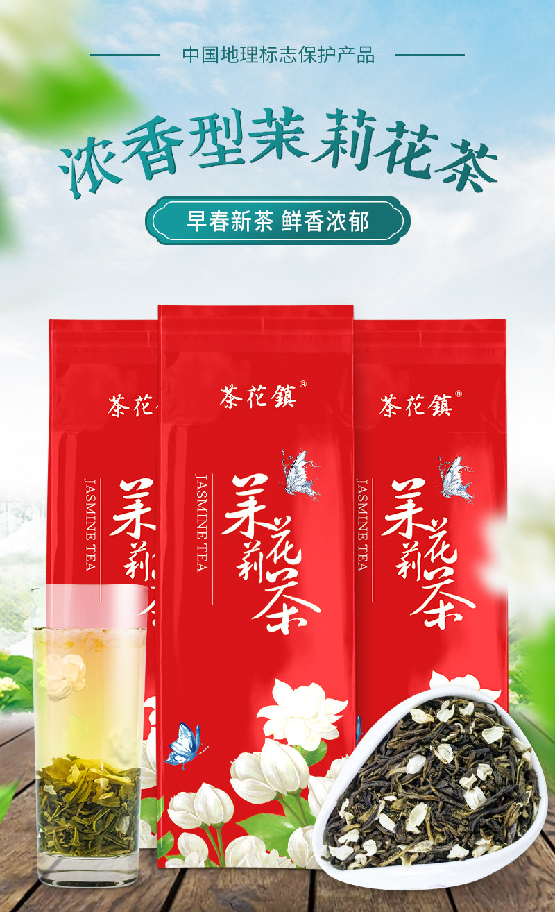 茶花镇品牌广西横县特产茉莉花茶优选烘青袋装100g