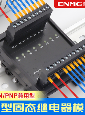 恩爵plc输出放大板光耦隔离固态继电器模块pnpnpn兼容直流24v模组