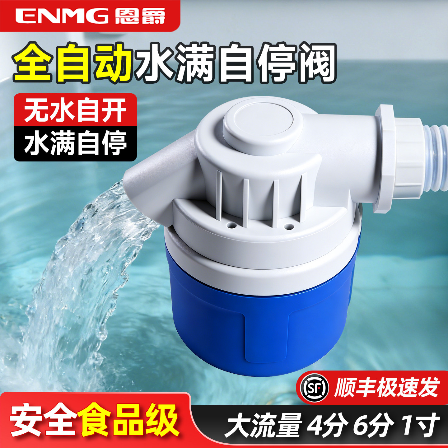 全自动大流量水位控制止水水箱浮球开关水满自停阀缺水自开1寸4分