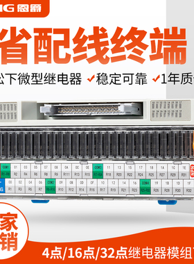 ENMG 32路省配线终端模组RT-P32CK微功率继电器模块MIL连接器输入