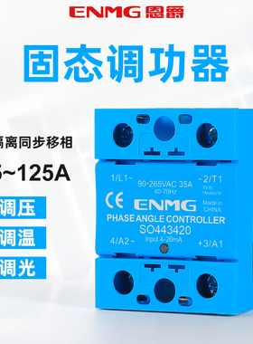 恩爵4-20mA同步移相固态调功器SO4单相电力调整器交流220V可控硅