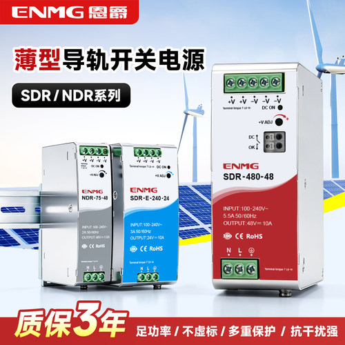 ENMG恩爵导轨式开关电源