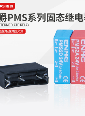 ENMG恩爵 PCB针脚小型固态继电器2A 一常开PMS2D直流控直流控交流