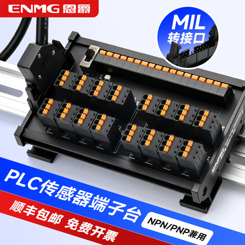 恩爵PLC传感器端子台光电接近开关2线3线NPNPNP接线端子排分线器