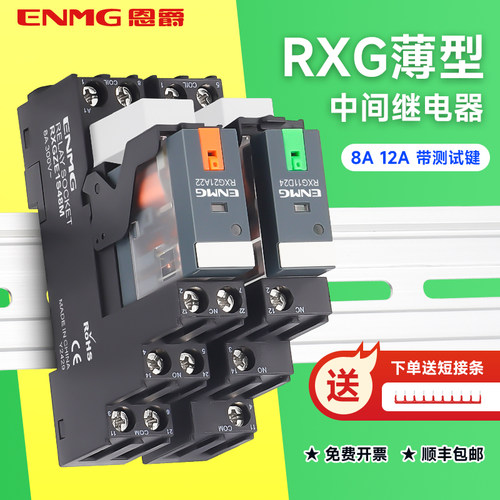 恩爵带测试键小型中间继电器带灯薄型底座RXG11D24导轨式一开一闭