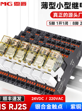 薄型中间电磁继电器220VAC交流DC24V一开一闭小型RJ1S/2S两开两闭
