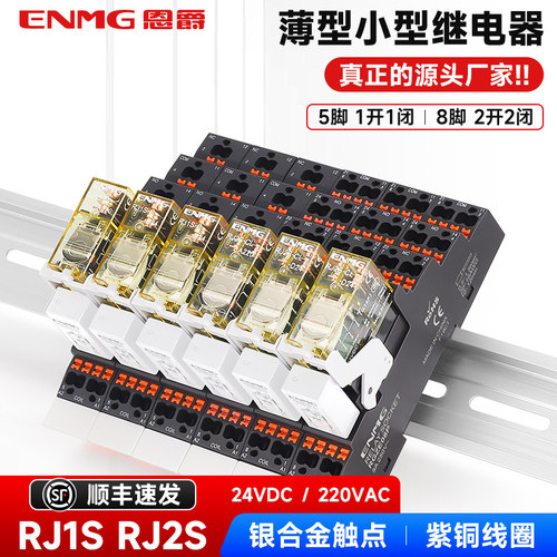 恩爵薄型电磁继电器带灯