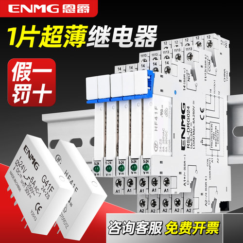 薄片式中间电磁继电器24v