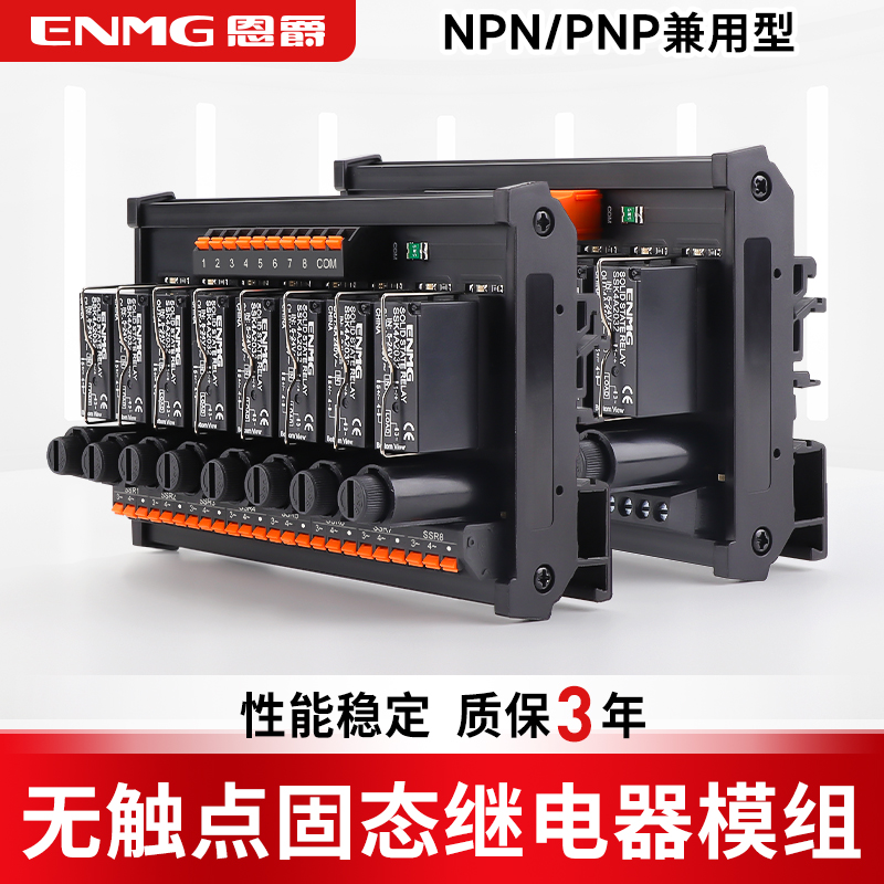 恩爵无触点固态继电器模组RT-SSK熔断保护PLC交流放大板5-24V
