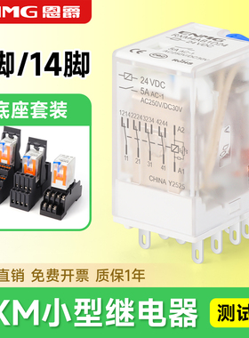 恩爵小型RXM2AB中间电磁继电器8脚14脚24VDC两开两闭220VAC交直流