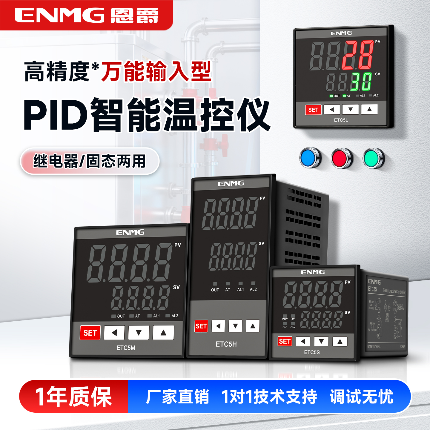 ENMG恩爵PID温控仪工业级AI自整定数字控制器ETC5数显智能全自动