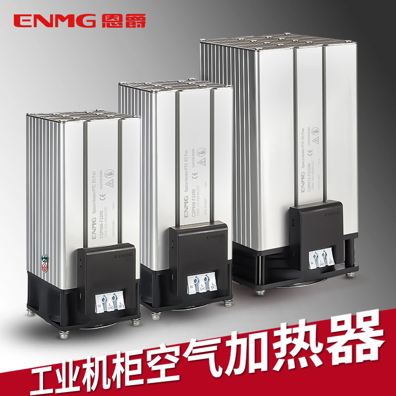 工业机柜电柜热风机CSP除湿加热器防冻防凝露220V增压风扇PTC加热
