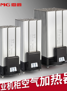 工业机柜电柜热风机CSP除湿加热器防冻防凝露220V增压风扇PTC加热