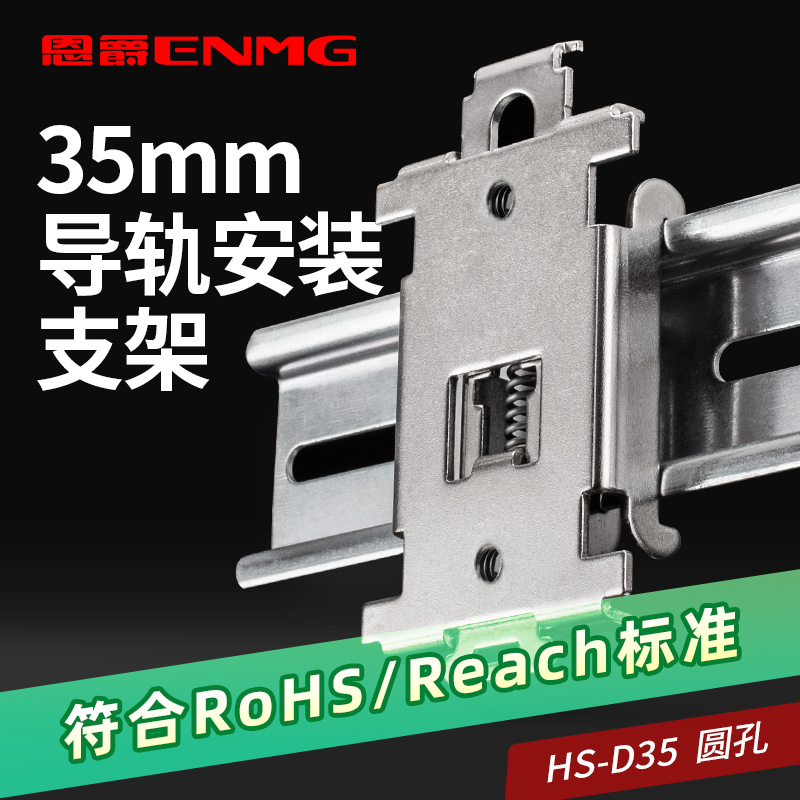 恩爵导轨安装支架镀镍