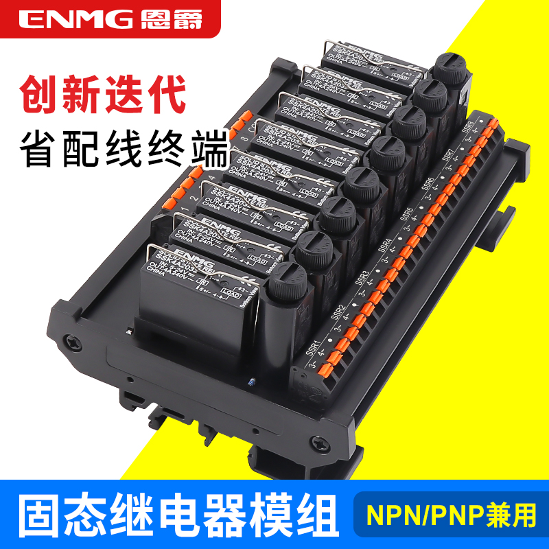 恩爵ENMG固态继电器SSK10D6132直流控直流10A5V12V24V导轨式小型