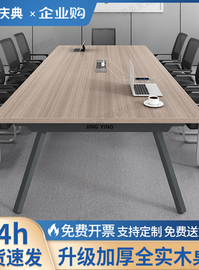 实木会议桌长条桌工作台长方形大桌子办公桌洽谈桌会议室桌椅组合