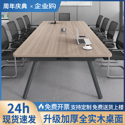 实木会议桌长条桌工作台长方形大桌子办公桌洽谈桌会议室桌椅组合