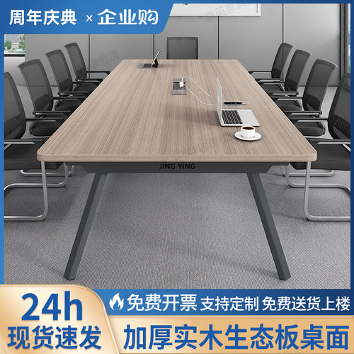升级实木加厚会议桌