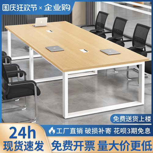 会议桌简约现代办公桌椅组合