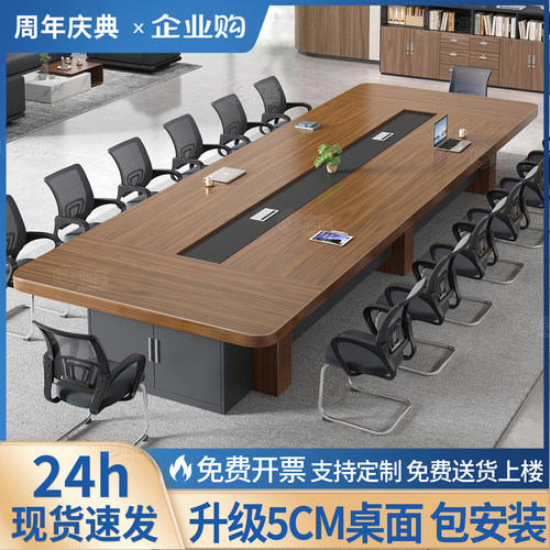 京英大型现代简约大气会议桌椅