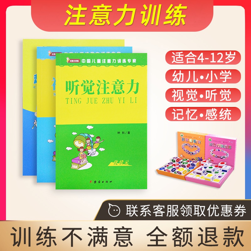 儿童注意力c集中玩具专注力训练教具神器视知觉听觉小学生益智方