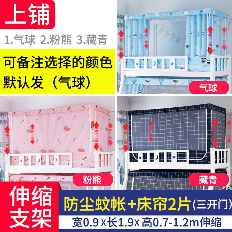 1米5子母床上铺床帘家用卧室上下床的蚊帐架子杆子一套床罩防蚊u.