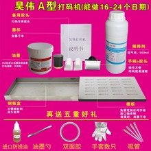 机生产日期手动小型超市喷码 手持打码 器G移印 机化妆品保质期打码