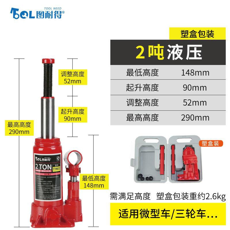 汽车液压千斤顶立式千斤顶轿车越野车换胎车载o汽车千斤顶2t