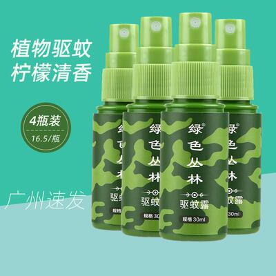 驱蚊液喷雾长效户外露营家用防蚊神器随身蚊怕水不叮便携