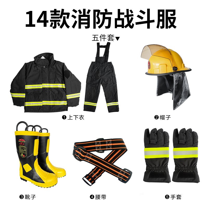 h14款 02款 97款消防套装中国消防员救援服3c认证防火服五件战斗